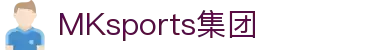 MK体育(MKsports集团)股份公司 - Mk Sports
